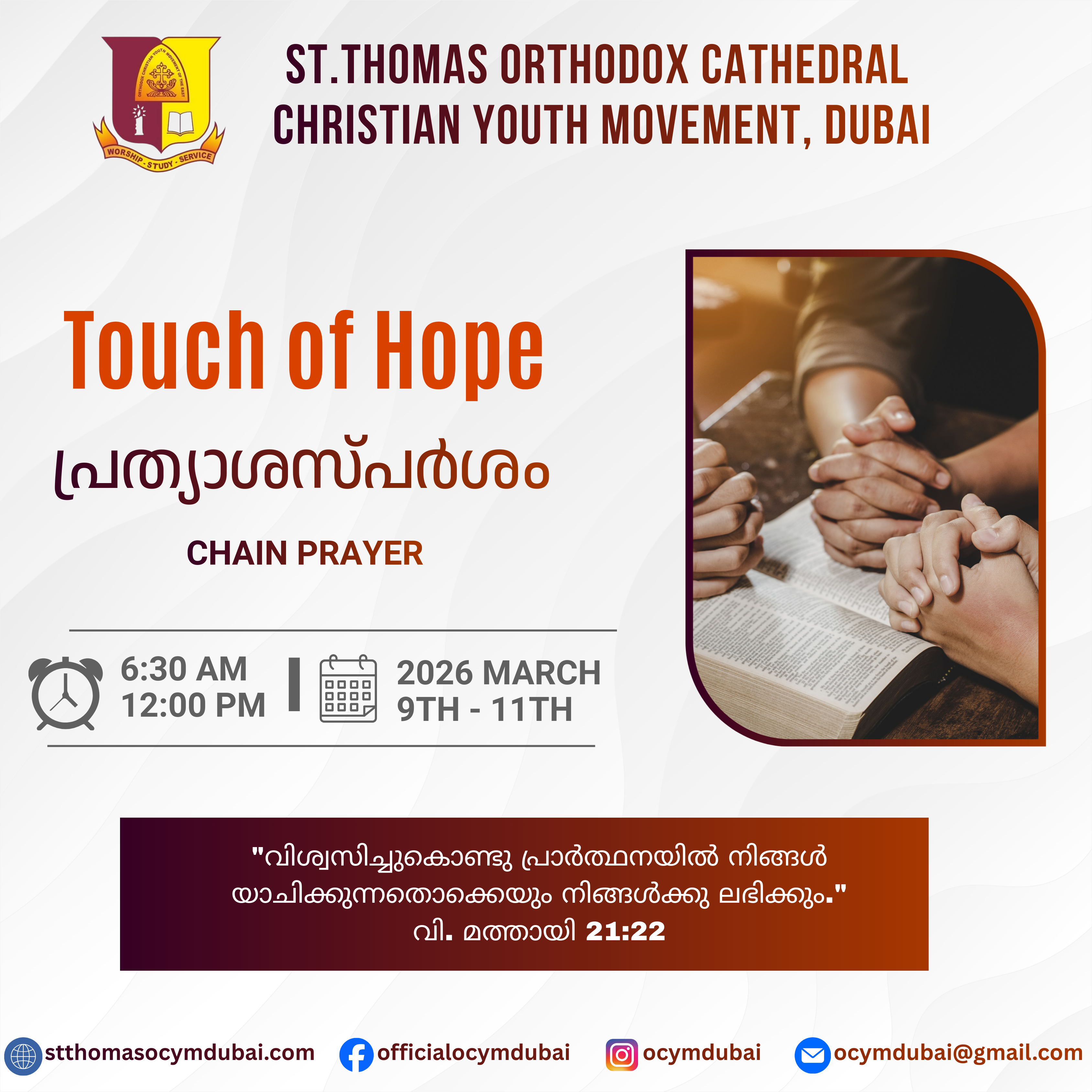 പ്രത്യാശാസ്പർശം - അഖണ്ഡ പ്രാർഥന I Touch of Hope - Chain Prayer